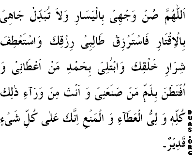 Dua A For Sufficient Sustenance