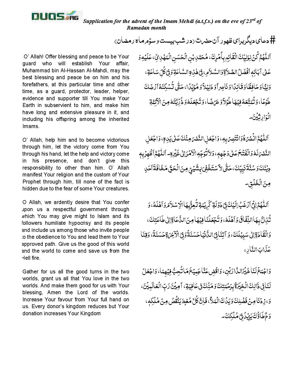 Sahifa Mahdi (a.t.f.s.) - Another supplication for the advent of the ...